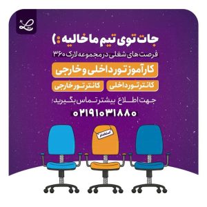 تور کمپی گیلان (کپی) (کپی)